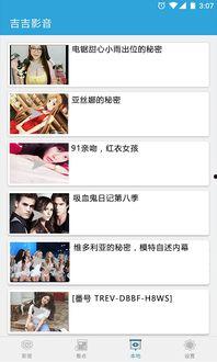 吉吉影音电影在线观看,畅享电影盛宴，在线观影新体验  第3张