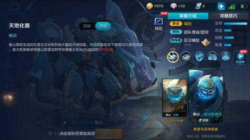 王者爆料最新盾山皮肤,王者盾山全新皮肤揭秘  第1张