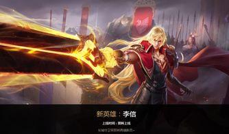 王者最新爆料李信是谁,李信的神秘身世与传奇故事 第1张 王者最新爆料李信是谁,李信的神秘身世与传奇故事 第1张